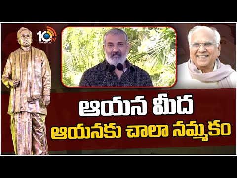 S S Rajamouli Speech At ANR 100th Birthday Celebrations | ANR Lives On | 10TV News
