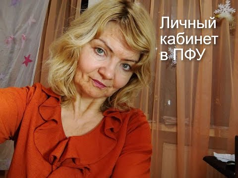 РЕГИСТРАЦИЯ НА ПОРТАЛЕ ПФУ И ВХОД В ЛИЧНЫЙ КАБИНЕТ Пенсионного Фонда Украины | Личный кабинет ПФУ