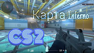 Карта Inferno | Cs 1.6 - Cs:go - Cs 2