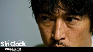 窪塚洋介、匂い立つ存在感！ 静かな衝動をわずかな表情で表現／映画『Sin Clock』本編映像