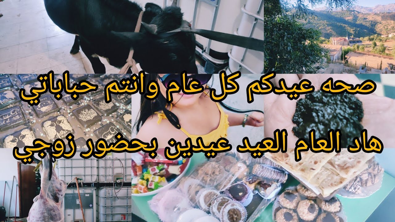 اجواء عيد الاضحى🐑وهو معانا العيد عيدين🤗وش لبست لوليداتي💆تحضيراتي الاخيرة لاختصار التعب👌معجبنيش لحال🐑