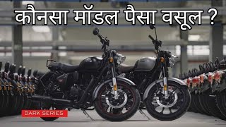 Classic 350 Next Gen Best value for money varient.कौनसा मॉडल पैसा वसूल ?