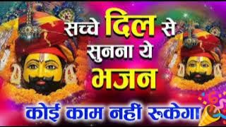 Khatu shyam bhajan,Hare ka sahara.