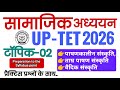  UPTET- सामाजिक अध्ययन TOPIC -02: पाषाण कालीन  ताम्रपाषाण वैदिक कालीन संस्कृति  | #uptet_sst2026