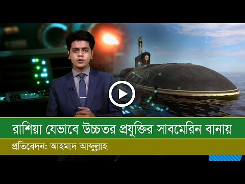 ভিডিও: কীভাবে নিজে সাবমেরিন তৈরি করবেন