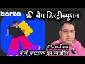 Borzo bag free distribution l बोर्जो द्वारा फ्री में बैग दिए l बोर्जो व्हाट्सएप ग्रुप ज्वाइनिंग