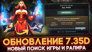 Патч 7.35D | Новый Поиск Игры | Новые Баны Героев | Дата Выхода Обновления 