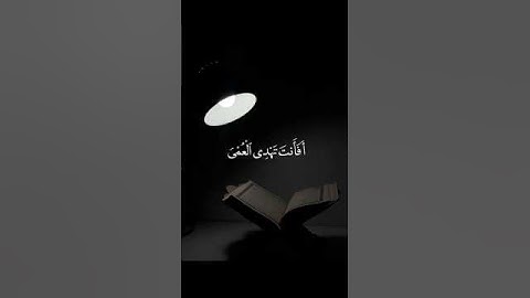 افانت تهدى العمى ولو كانوا لا يبصرون||القارئ عبد الرحمن مسعد||