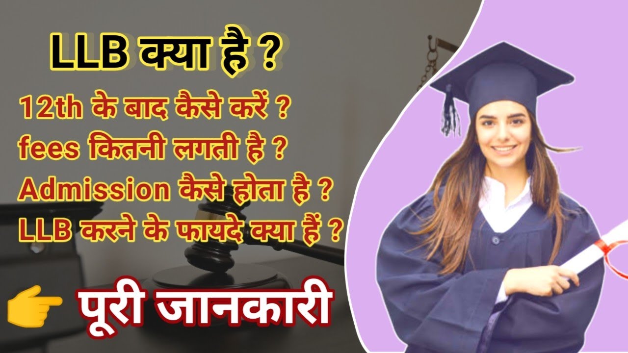 LLB Kya Hota Hai What Is LLB Course In Hindi Llb Kya Hai Llb llb-kya-hota-hai-what-is-llb-course-in-hindi-llb-kya-hai-llb