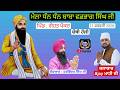 🔴 Live || ਮੇਲਾ ਧੰਨ ਧੰਨ ਬਾਬਾ ਵਡਭਾਗ ਸਿੰਘ ਜੀ ( ਕਲਾਕਾਰ Ajay ਮਾਹੀ ਜੀ ) || ਪਿੰਡ ਗੋਹਤ ਪੋਕਰ ( ਗੁਰਦਾਸਪੁਰ )