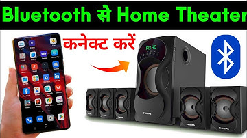Bluetooth Se Home Theatre Kaise Connect Kare | Mobile Bluetooth Home Theatre Connect