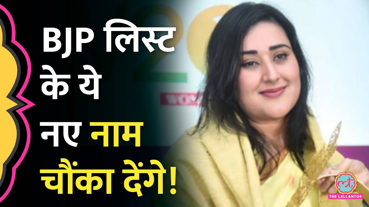 bjp-candidate-list