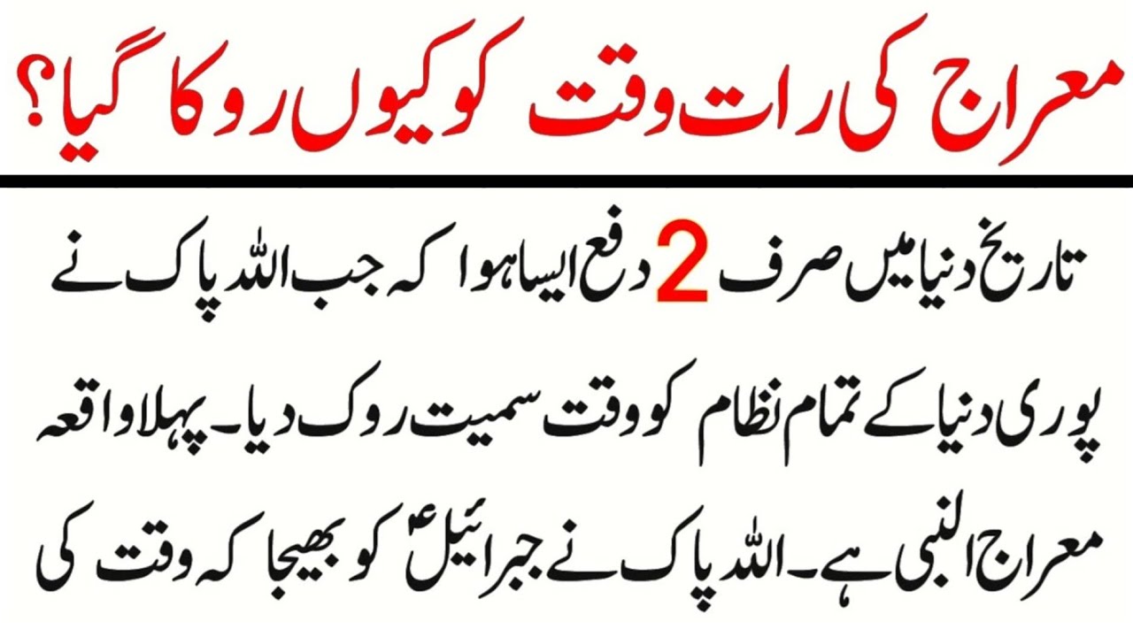 Meraj Ki Raat Waqat Ko Kyo Roka Gaya | Shabe Meraj | The Islamic