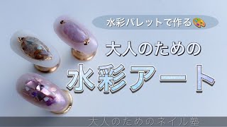大人のための水彩パレットアート