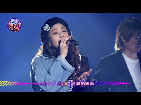 Cindy袁詠琳 & FIR – Lydia | 週末Party Up 191005