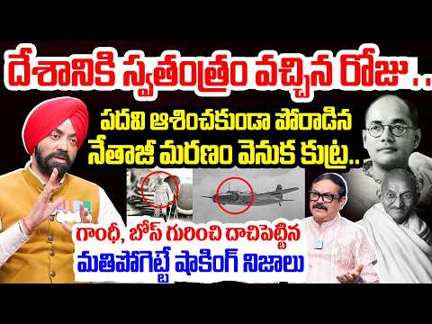 The Mystery of Netaji Subhash Chandra Bose's Death || Major SPS Oberoi Shared Gandhi Secrets, Hit...