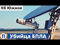 Кб "Южное" для ВСУ! Испытания пройдены!