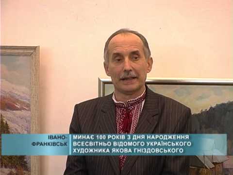 100 років від дня народження Якова Гніздовського