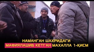 НАМАНГАН ШАХРИДА 