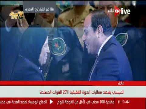 السيسي يصافح والدة الشهيد محمد سمير ادريس