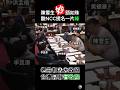 【NCC將團滅】陳雪生超幽默化解藍綠僵局XD  #NCC #陳雪生 #洪孟楷 #林俊憲 #國民黨 #民進黨