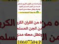 امتلاك خادمه من الجن المسلم تنفذ اوامرك وتطيعك مدى الحياه