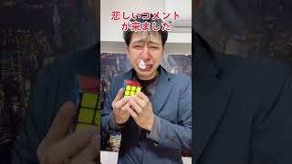 ルービックキューブ揃えれる？ #マジック #tiktok #shorts