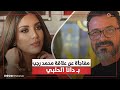 مزة حلوة ماشية مع نجم مفاجأة عن علاقة محمد رجب بـ دانا الحلبي صاحبة أغنية أنا دانا 