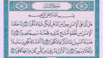 سورة الإنسان 🌟 بصوت محمد رشاد الشريف