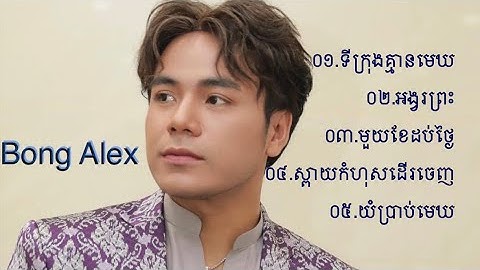 Thumbnail of រើសរើសបទមនោសញ្ជេតនាចាស់ៗ ឆន សុវណ្ណារាជ collection Albums 2