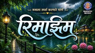 Rimjhim | New Marathi Song | Rainy Season Special Song | Milind Ingle | Rajshri Marathi Music