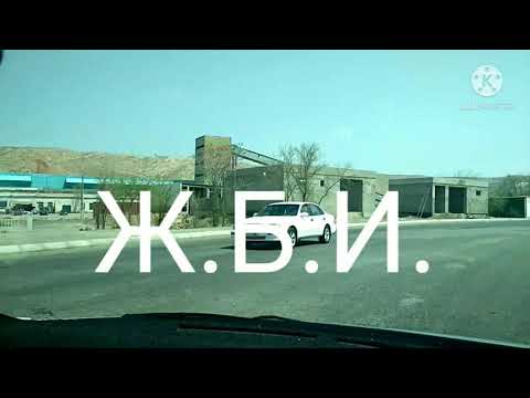 Красноводск!Прокатились от Ж.Б.И.