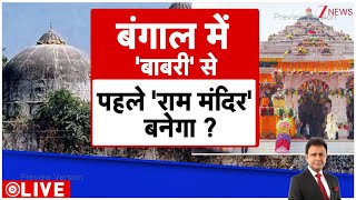Deshhit बगल म बबर स पहल रम मदर बनग ? I Babri Masjid Controversy
