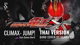 Masked Rider Den-O - Climax Jump! ภาษาไทย【Band Cover】by【Scarlette】 chords