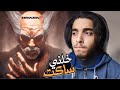 ليش هيهاتشي اقوى شخصيه بتكن 8  8