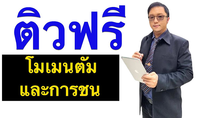 Www.pec9.com ฟ ส กส เฉลย โมเมนต ม