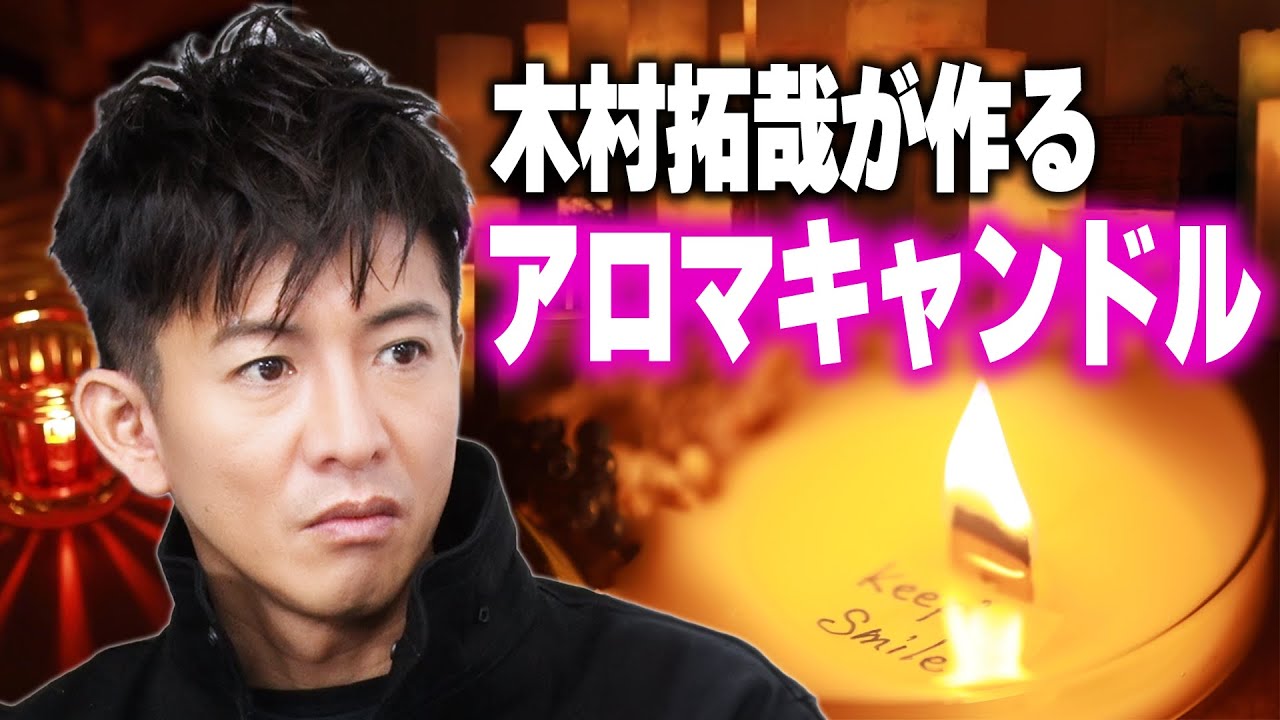 過去回】「笑顔を忘れてほしくない」木村拓哉と斎藤工がつくる癒やしの 