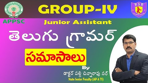 తెలుగు గ్రామర్-సమాసాలు | Group-4 | Junior Assistant Notification 2022 | RK Tutorial