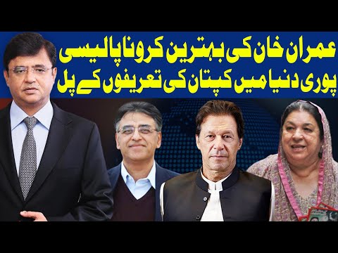 Dunya Kamran Khan Kay Sath | 27 July 2020 | Dunya News | DN1