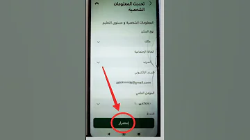 تحديث البيانات بنك الاهلي 