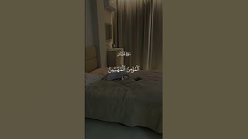 القرآن الكريم 🫀🎧 #اكسبلور #القران_الكريم #دويتو #المصحف #قران #duet