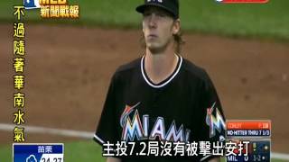 20160430MLB康利7.2局無安打比賽 馬林魚6:3勝釀酒人