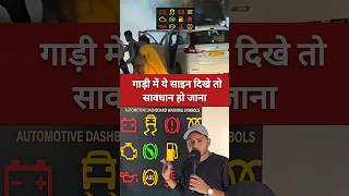 गाड़ी चलाने वालों देख लो😱 #facts #knowledge #education #information #car