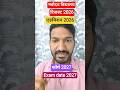 नवोदय विद्यालय रिजल्ट 2026✅ फॉर्म 2027 Important Update