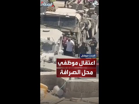معصوبي الأعين اعتقال موظفي محل صرافة في رام الله وحجز محتوياته