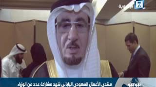 منتدى الأعمال السعودي الياباني يبحث تعزيز فرص التعاون الاقتصادي screenshot 2