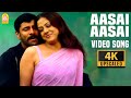Aasai Aasai - 4K Video Song | ஆசை ஆசை | Dhool | Vikram | Jyothika | Reema Sen | Vidyasagar