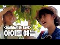 [유라이즈] &#39;케플러존 인 태국&#39; 9화 아이돌 예능영상