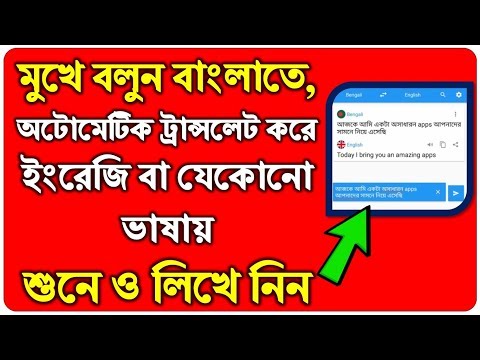 ভিডিও: কীভাবে অন্য ব্যক্তির ভয়েস অনুবাদ করবেন