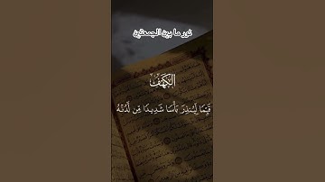 #اسلام_صبحي #islamsobhi #سورة_الكهف #يوم_الجمعة #قرآن_الصباح #تلاوة_خاشعة #المصحف #بلغوا_عني